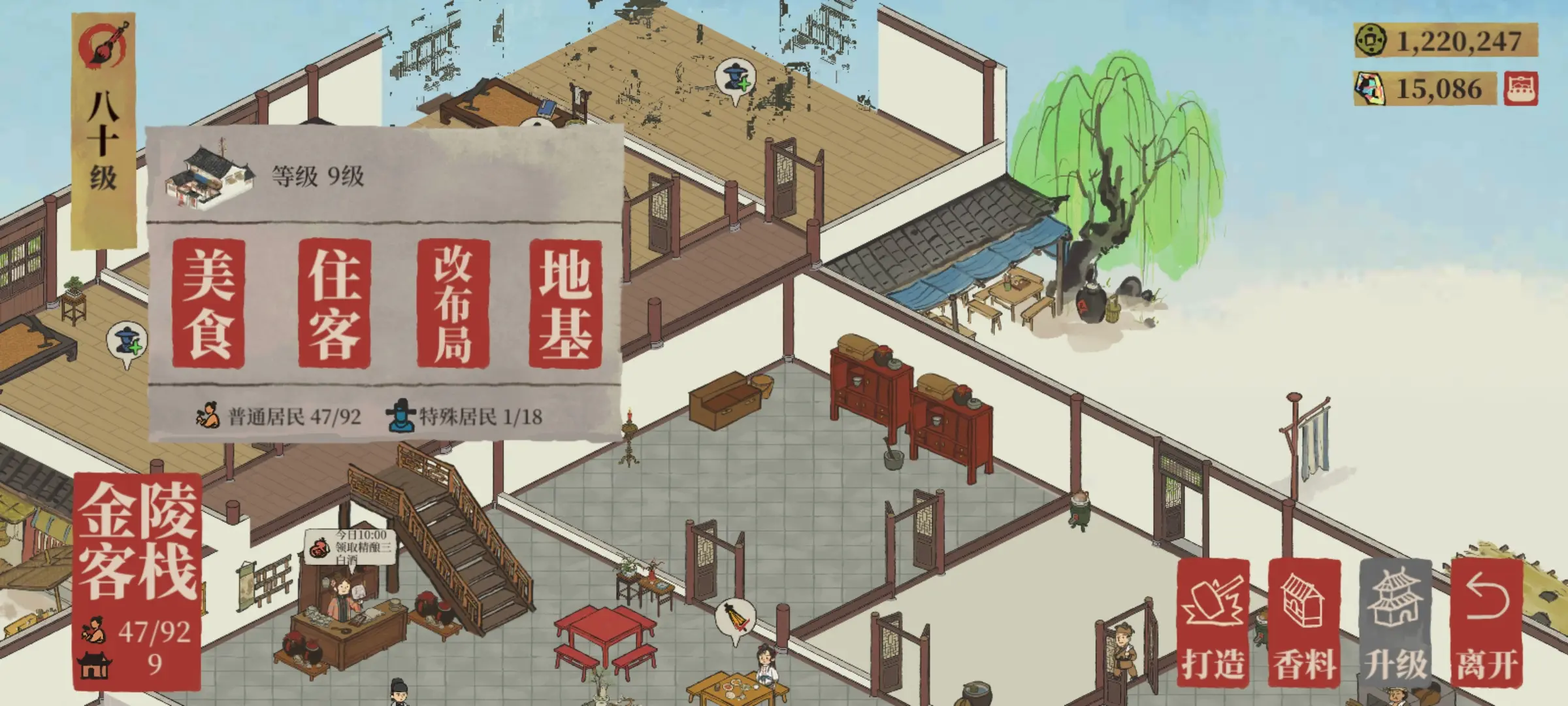 江南百景图金陵客栈怎么玩