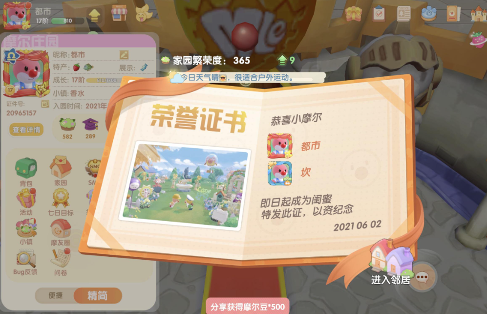摩尔庄园怎么帮邻居收获