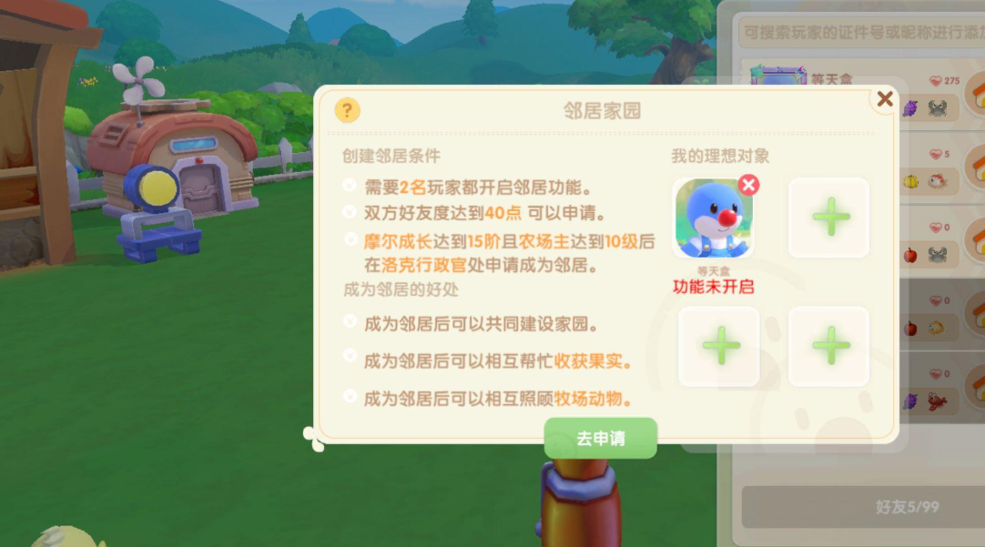 摩尔庄园怎么帮邻居收获