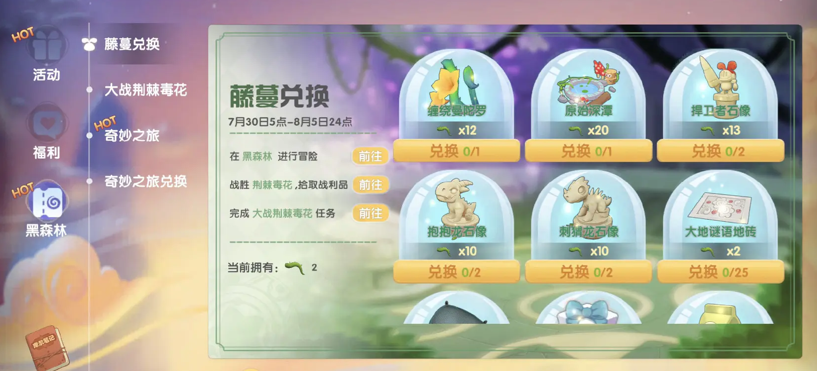 摩尔庄园蔓藤怎么获得 摩尔庄园蔓藤怎么获得