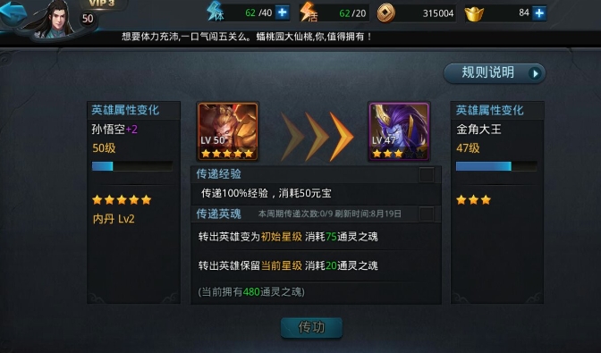 乱斗西游传功怎么用