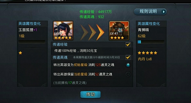 乱斗西游怎么转移英魂