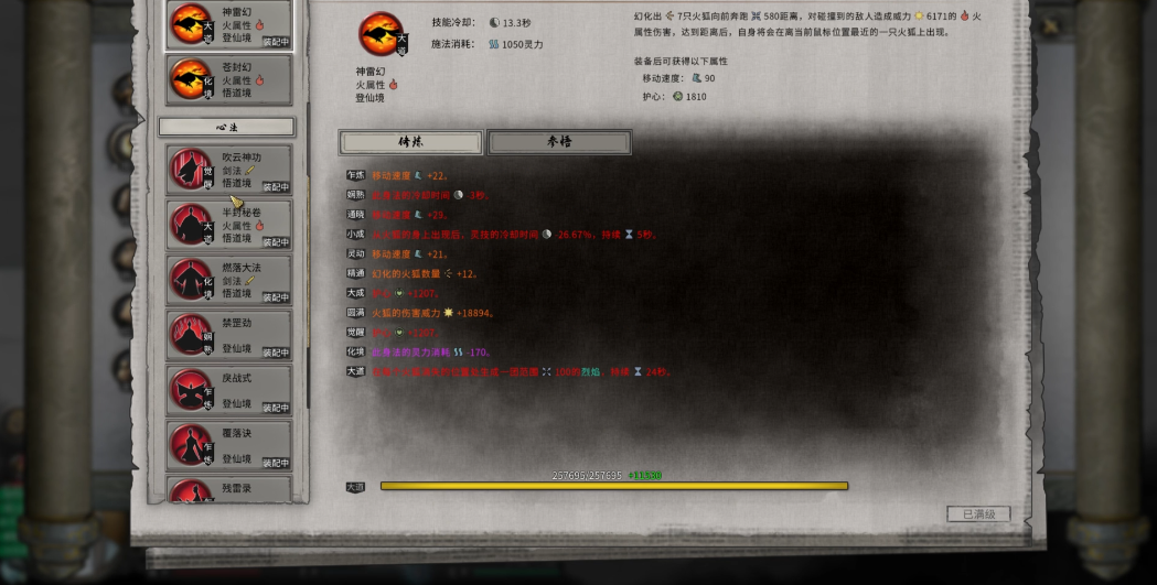 鬼谷八荒火剑逆天怎么带