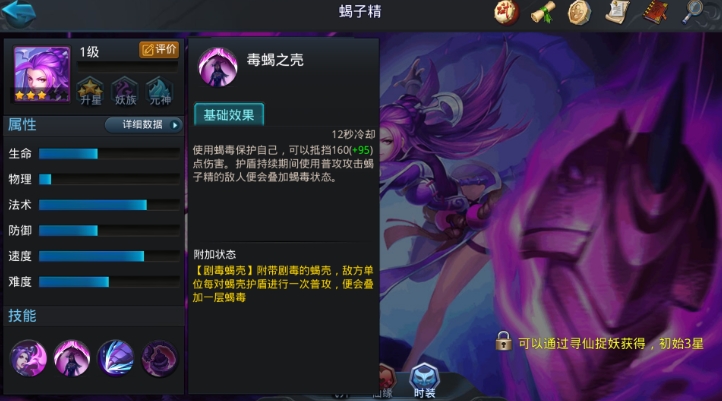 乱斗西游蝎子精怎么玩 乱斗西游蝎子精怎么玩