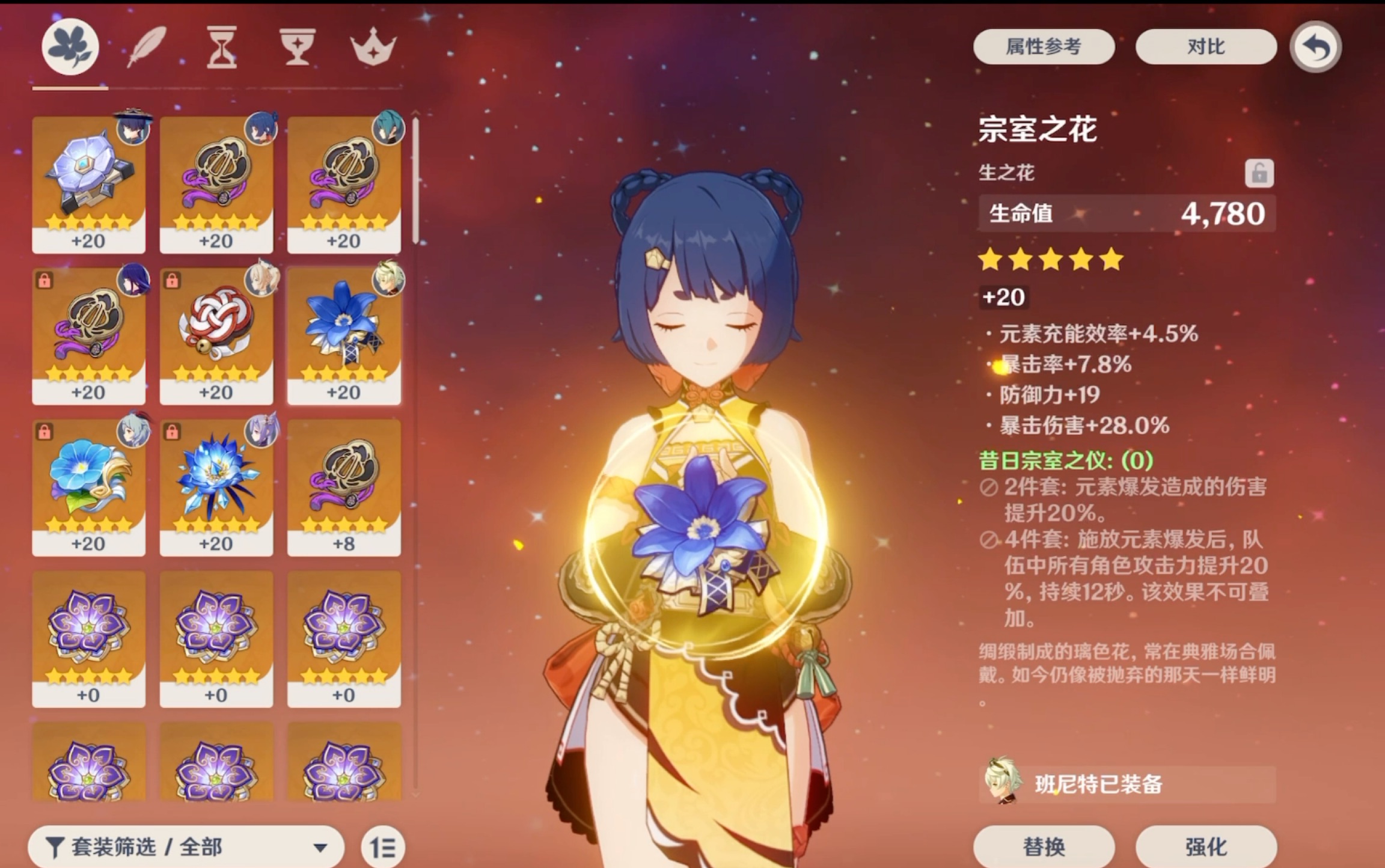 原神昔日宗师之仪给谁用