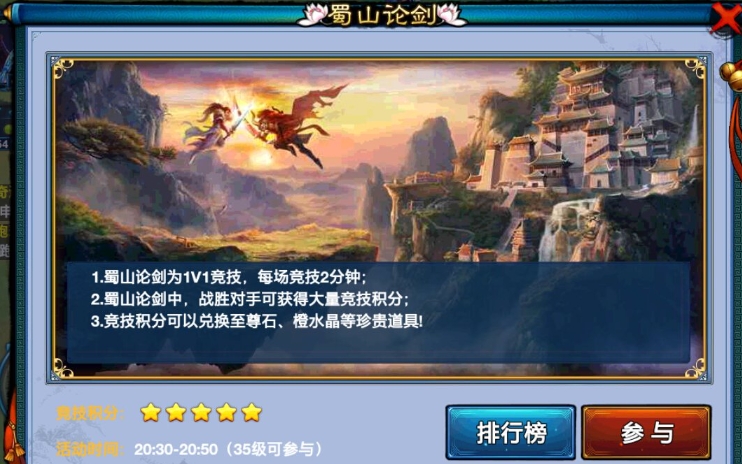 仙剑奇缘蜀山论剑怎么玩