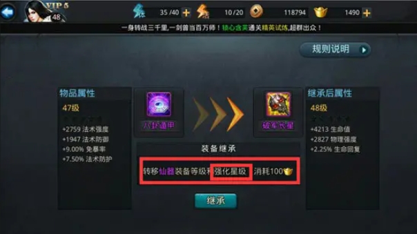 乱斗西游继承功能怎么玩