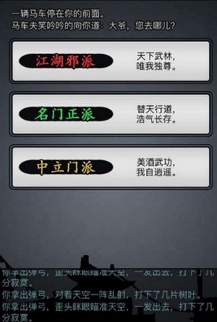 放置江湖新手师门如何选择