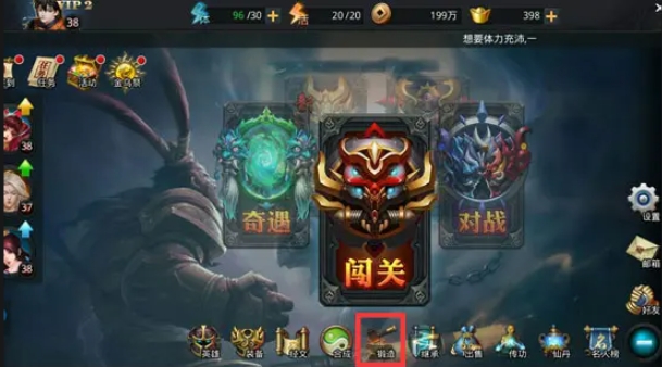 乱斗西游2锻造怎么弄 乱斗西游2锻造怎么弄