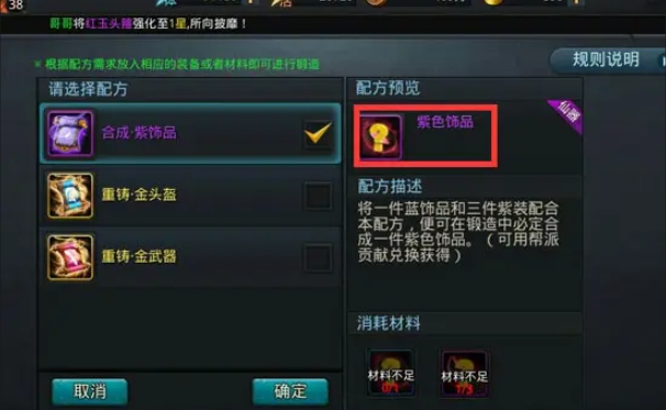 乱斗西游2锻造怎么弄 乱斗西游2锻造怎么弄