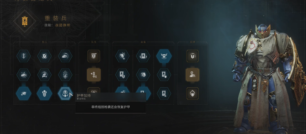 星际战士2重装兵特长怎么点