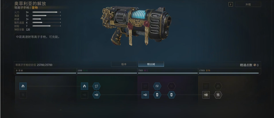 星际战士2重装兵特长怎么点