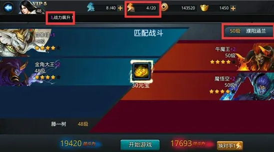 乱斗西游2活力是什么