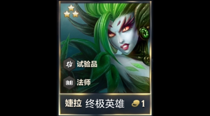 金铲铲之战高法婕拉怎么玩
