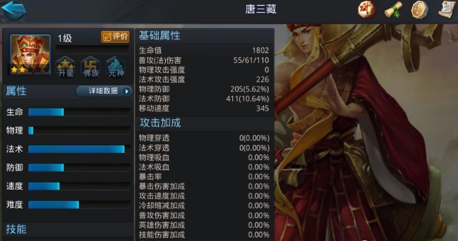 乱斗西游2唐三藏怎么玩