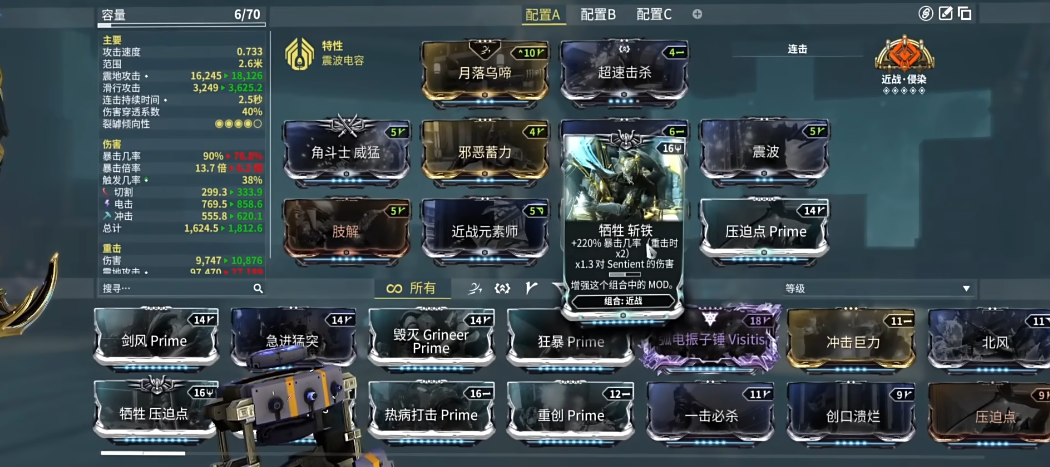 星际战甲震地流猴子怎么玩 星际战甲震地流猴子怎么玩