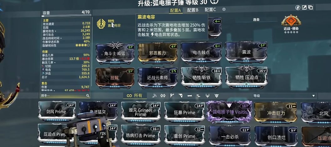 星际战甲震地流猴子怎么玩 星际战甲震地流猴子怎么玩