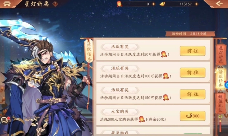 少年三国志2星灯祈愿玩法是什么 少年三国志2星灯祈愿玩法是什么