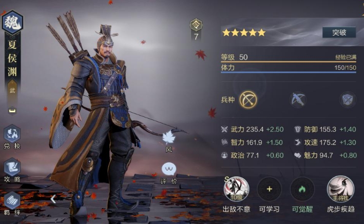 鸿图之下夏侯渊怎么玩