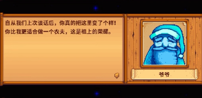 星露谷物语怎么召唤爷爷