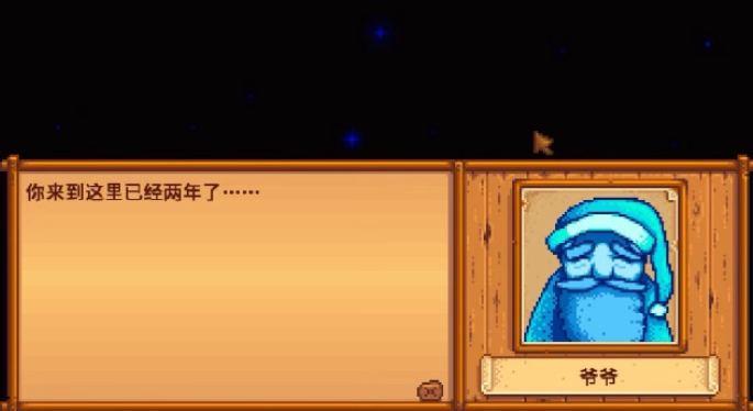 星露谷物语怎么召唤爷爷