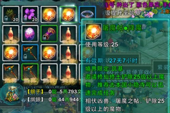 忘仙屠魔贴如何使用 忘仙屠魔贴如何使用