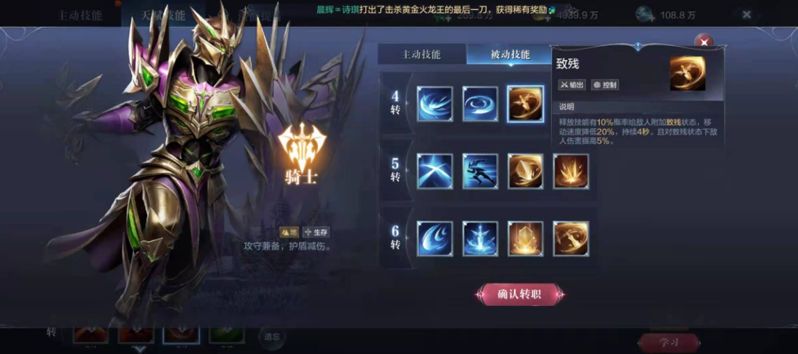 全民奇迹2四转哪个职业厉害