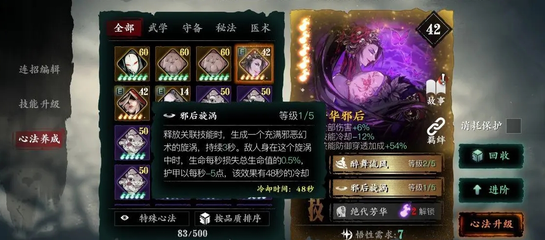 影之刃3中副心法怎么装 影之刃3中副心法怎么装