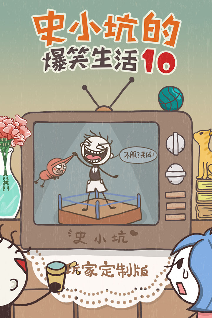 史上最坑爹的游戏十截图展示1