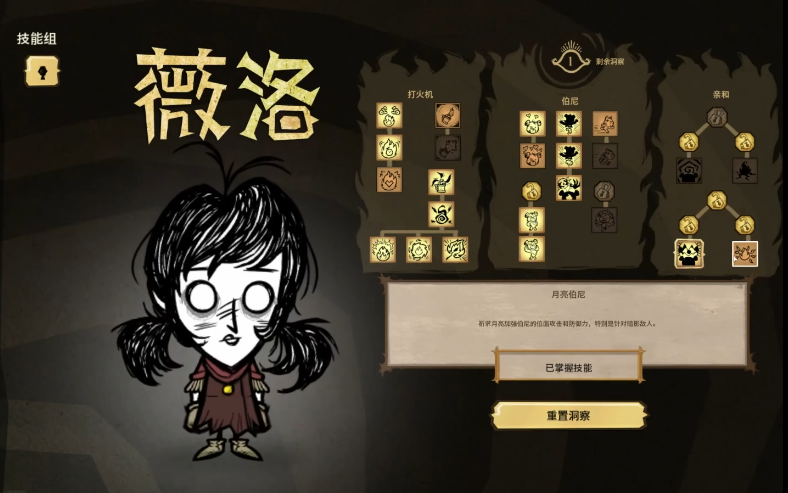 饥荒薇洛怎么玩