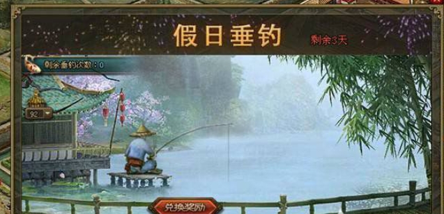 攻城掠地假日垂钓怎么玩 攻城掠地假日垂钓怎么玩