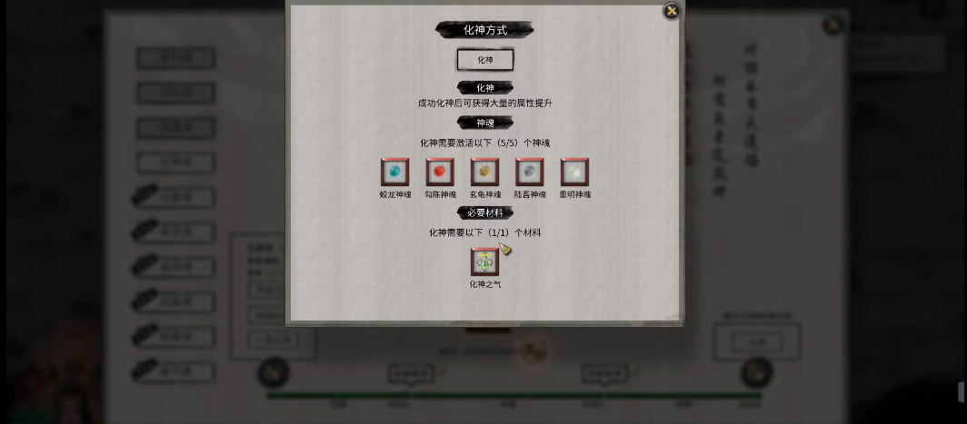 鬼谷八荒怎么突破化神