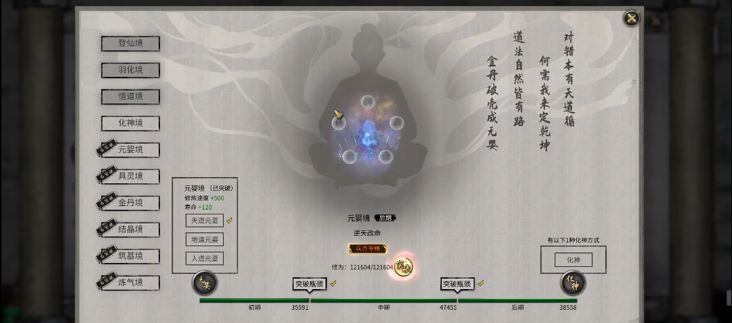 鬼谷八荒怎么突破化神