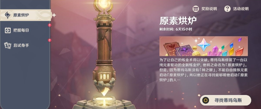 原神元素烘炉用什么打 原神元素烘炉用什么打