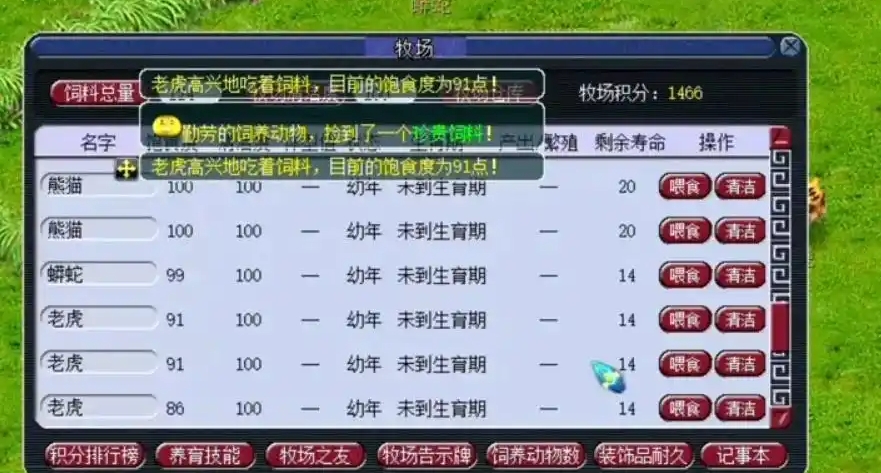 梦幻西游怎么开牧场