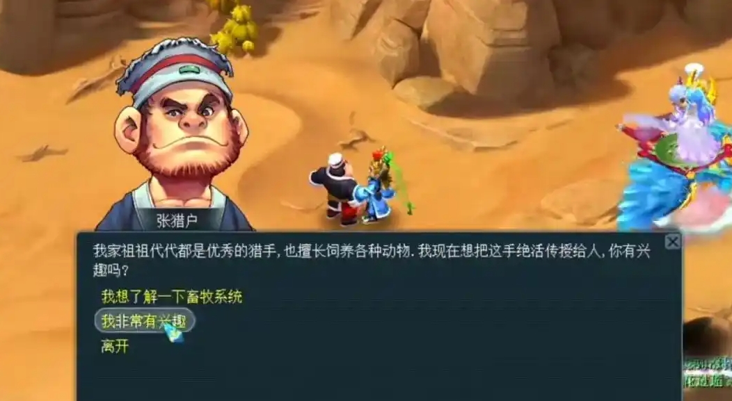 梦幻西游怎么开牧场