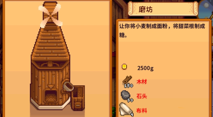 星露谷物语磨坊怎么使用