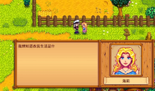 星露谷物语海莉会去哪里 星露谷物语海莉会去哪里