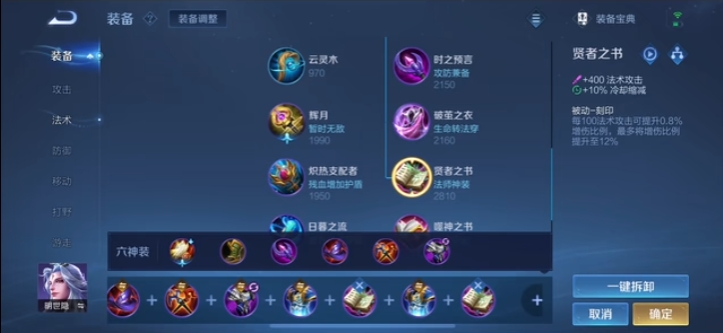 王者荣耀明世隐怎么出装