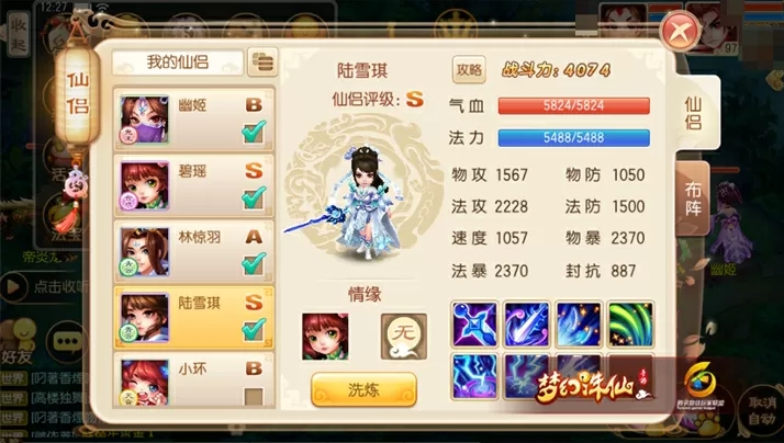 梦幻诛仙手游仙侣陆雪琪怎么样
