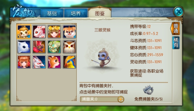 诛仙手游宠物加点方式是什么
