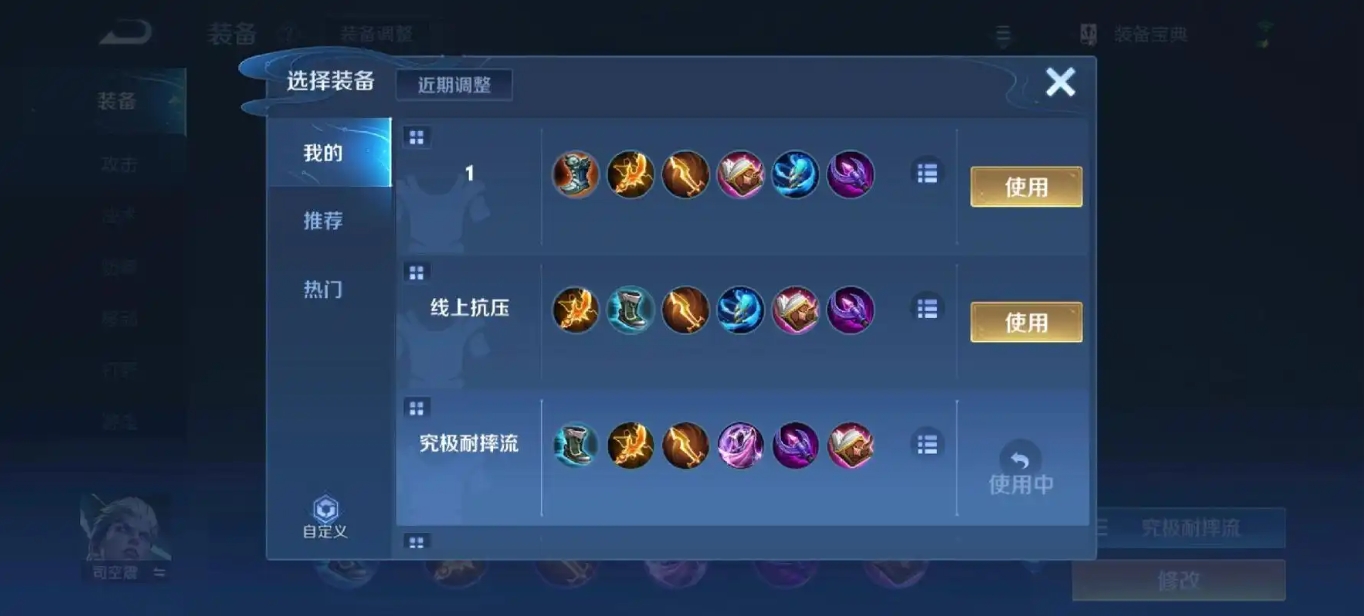 王者荣耀司空震怎么出装