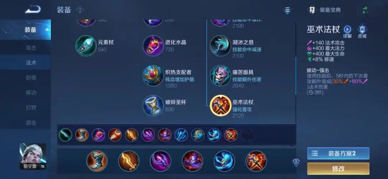 王者荣耀司空震怎么出装