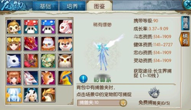 诛仙手游宠物加点方式是什么