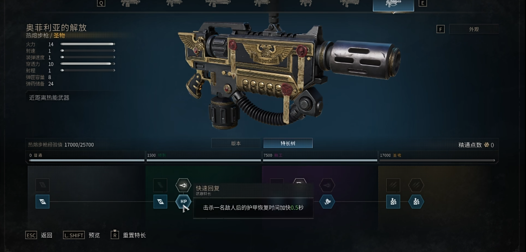 星际战士2战术兵热熔枪怎么加点 星际战士2战术兵热熔枪怎么加点