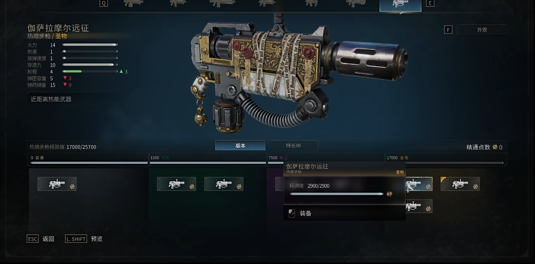 星际战士2战术兵热熔枪怎么加点 星际战士2战术兵热熔枪怎么加点