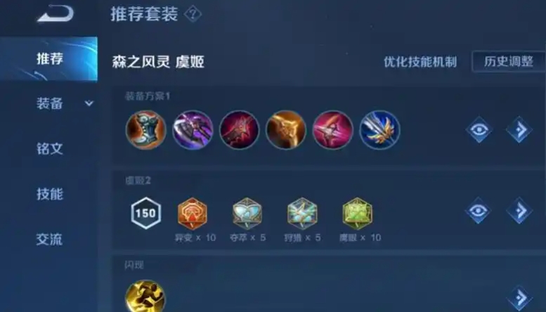 王者荣耀虞姬怎么出装 王者荣耀虞姬怎么出装