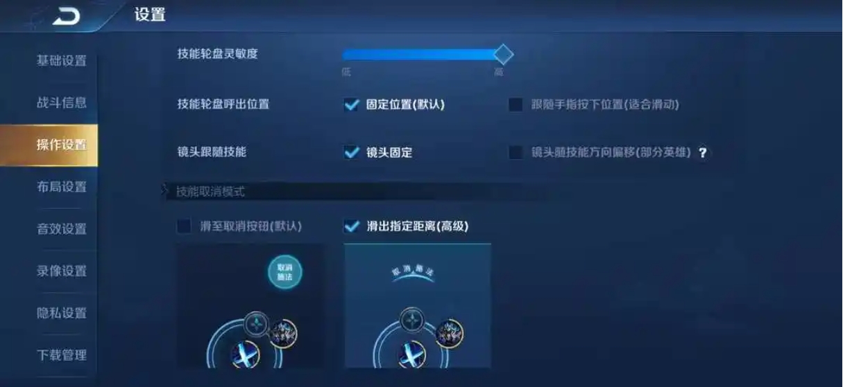 王者荣耀虞姬操作设置怎么调