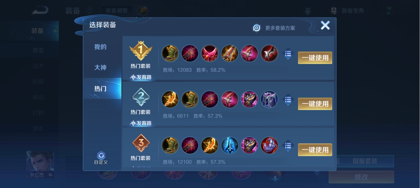 王者荣耀新赛季狄仁杰怎么出装