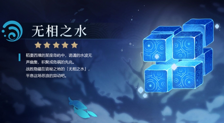 原神无相之水怎么打 原神无相之水怎么打